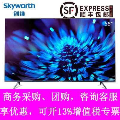 Skyworth/创维55G3555英寸4K超高清全面屏智能语音防蓝光护眼HDR平板液晶