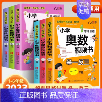 [2本 视频讲解]奥数+数学试卷下册 小学五年级 [正版]2024新版奥数教程小学全套举一反三数学思维训练人教版一二年级