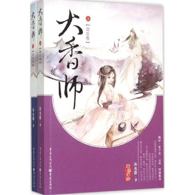 [M]大香师-9787229093976