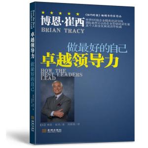 正版新书]卓越领导力-做最好的自己崔西9787515510040