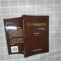 正版新书]艺术行业战略策划:实用指南[美]迈克尔·凯撒 著;潘勇