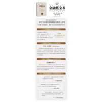 金融炼金术(2016全新修订平装版)不只是金融理论,更是