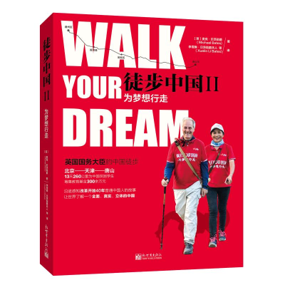 [M]徒步中国(2)为梦想行走-9787510467325