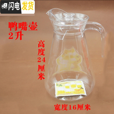 三维工匠凉水壶冷水壶家用塑料亚克力可高温耐热餐厅酒吧饮料果汁壶瓶扎壶 2鸭嘴壶(5个装)拍一件=5个