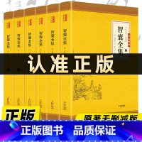 [原著正版]智囊全集-全六卷 [正版]全6册智囊全集套装文白对照原著无删减冯梦龙珍藏版白话文导读原文译文注释古代智慧谋略