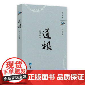 道极