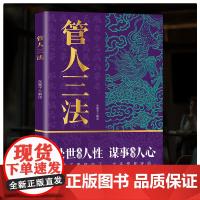 书正版]管人三法书籍 领导者必修的团队管理员工绩效工作积极性调动尖刀团队KY