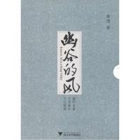 正版新书]幽谷的风唐逸9787308062978