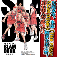 音像来源----《灌篮高手》电影设定集井上雄彦