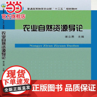 农业自然资源导论