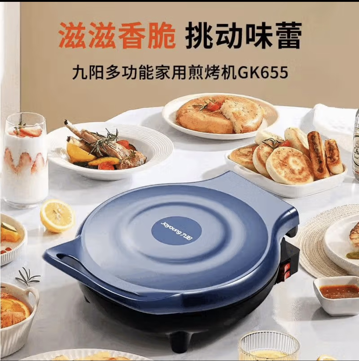 Joyoung/九阳 JK23-GK655煎烤机家用电饼铛早餐机不粘煎烤烙饼机