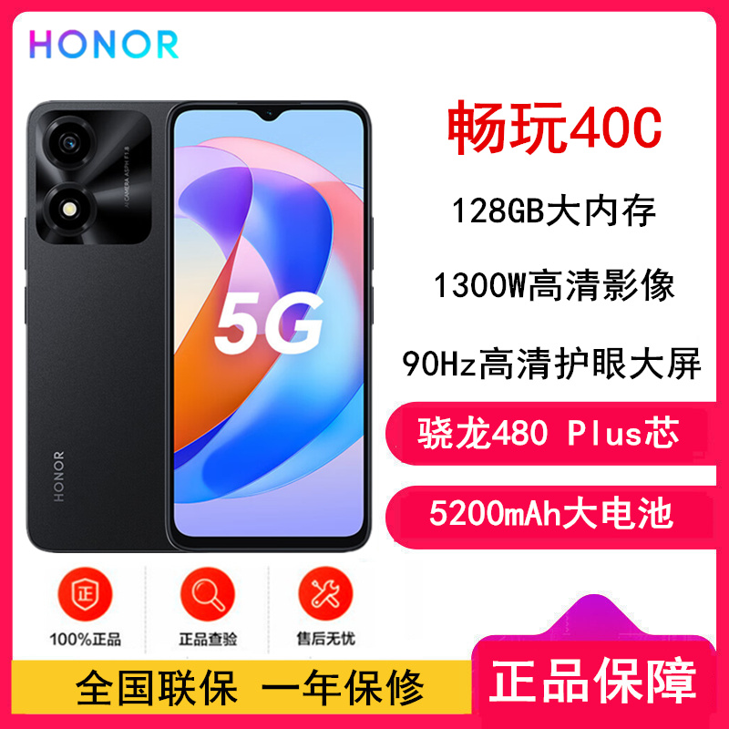 [原封]荣耀 畅玩40C 6GB+128GB 全网5G 幻夜黑 5200mAh大电池 6.56英寸高刷护眼屏 128GB大存储智慧运存拓展 5G手机