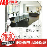 简约之美 现代简约极简风格 住宅 样板房间 家居装修 软装设计 色彩搭灯光照明材料运用 室内设计书籍