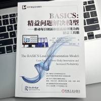 BASICS:精益问题解决模型——推动每日创新和提高盈利能力的精益工具箱