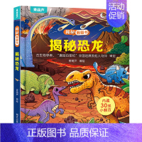 揭秘翻翻书:揭秘恐龙 [正版]揭秘医院立体翻翻书 儿童3d立体翻翻书幼儿早教撕不烂绘本1-2岁 宝宝一两岁益智启蒙玩具图