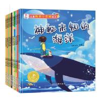 正版新书]儿童科学小百科认知绘本(全十册)万有文化9787539897