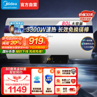 [美的智能家电]80L家用电热水器F8022-X1(S)(数显)3300W速热 双重抑菌 搪瓷内胆 长效免换镁棒8年质保
