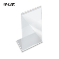 伴公式B1311亚克力L型A6竖款展示铭牌