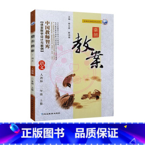 上册-二年级-语文人教版 小学通用 [正版]2023鼎尖教案小学语文人教版1一2二3三4四5五6六年级上下册教参教师备课
