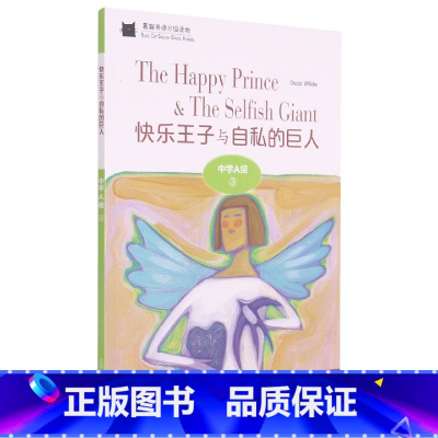 英语 初中通用 [正版]BK黑猫英语分级读物:中学A级3,快乐王子自私的巨人