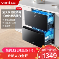 华帝(vatti)100升嵌入式消毒柜家用碗柜智能厨房碗筷餐具消毒机 臭氧+紫外线双重消毒二星级标准自动烘干i13035