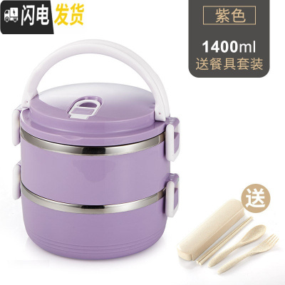 三维工匠日式不锈钢学生保温饭盒桶多层便当盒便携上班族保温盒餐盒大容量 2层紫(送餐具)