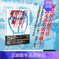 [正版]别认输 惠子 小笠原惠子 著 纪实文学