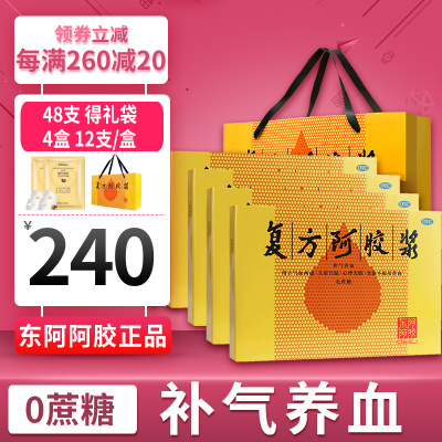 48支]东阿阿胶 复方阿胶浆 12支*4盒/48支 无蔗糖补气养血失眠贫血气血两虚头晕目眩心悸失眠食欲不振液体剂