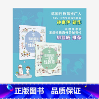 [正版]重要的性影响男孩一生的性教育生理篇+心理篇(套装2册)孙京伊著 父母送给孩子的优选青春期礼物给孩子科学正面的性