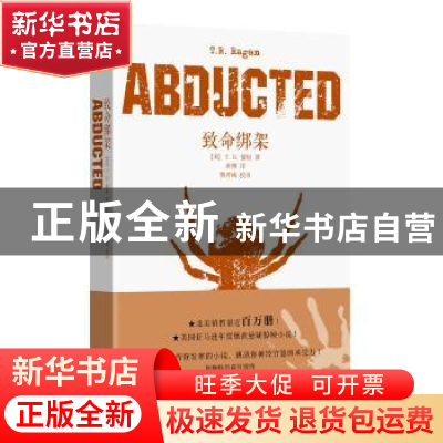 正版 致命绑架 [美]T.R.蕾根 著 席煦 译 蔡君梅 校译 上海文艺出