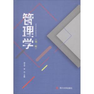 管理学