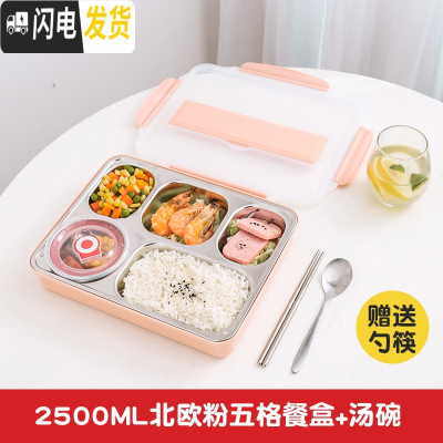 三维工匠保温桶饭盒上班族便携分格不锈钢便当盒学生分隔型食堂餐盒套装 加大号甜蜜粉5格/送304筷勺+304汤碗/不带袋