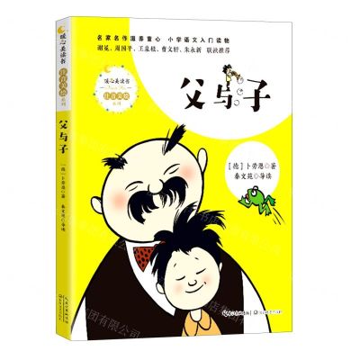[N]父与子/暖心美读书注音美绘系列-9787570216161