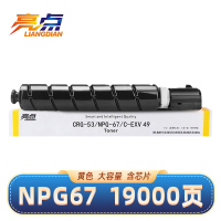亮点硒鼓NPG67黄 适用佳能Canon C3120/C3125/C3320/C3130L粉盒 支