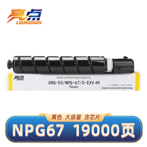 亮点硒鼓NPG67适佳能C3120/C3320 黄支