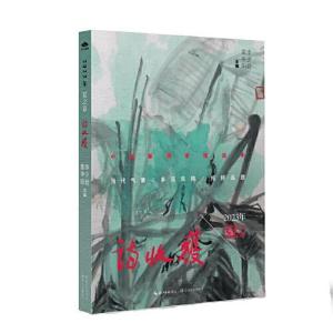 正版新书]诗收获·2023年夏之卷李少君 主编;雷平阳97875702322