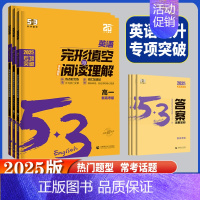 英语 完形填空与阅读理解(新高考版) 高中二年级 [正版]2025版五三53英语高中一二三年级高考完形填空与阅读理解2合