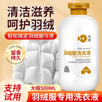 兴洽羽绒服洗衣液500ML一瓶装
