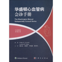 音像华盛顿心血管病会诊手册 中文翻译版 原书第3版