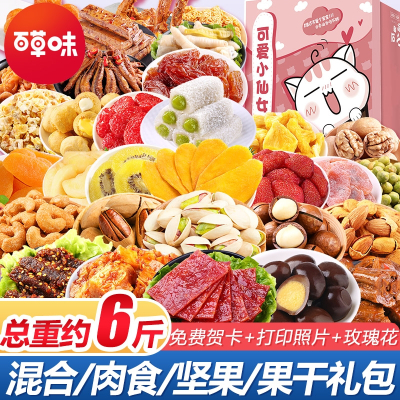 百草味520零食大礼包女整箱小吃休闲食品大全各种美食情人节礼物