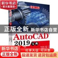正版 AUTOCAD 2019宝典 龙马高新教育 北京大学出版社 978730130