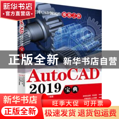 正版 AUTOCAD 2019宝典 龙马高新教育 北京大学出版社 978730130