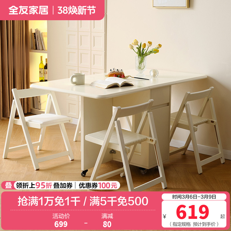 全友家居奶油风餐桌椅组合客厅小户型可移动折叠长方形饭桌