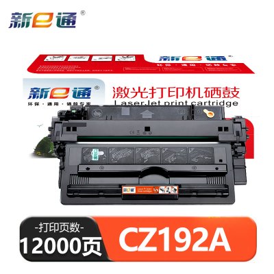 新e通 硒鼓 CZ192A 支