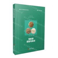 [N]饲料学实验与实训(卓越农林人才培养实验实训实习教材)-9787569714548