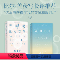 [正版]当呼吸化为空气 保罗卡拉尼什 修订版中文版 与癌症抗争的生命感悟 对人性生死医疗的深沉思索现代医学文学书籍 会