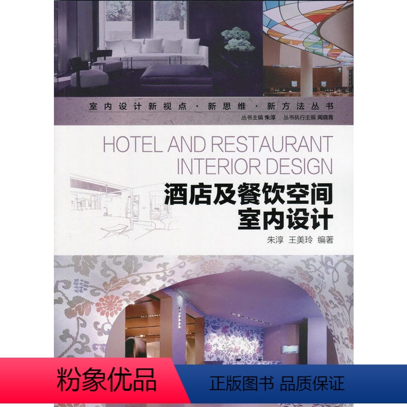 [正版]酒店及餐饮空间室内设计 流行装修设计教程书籍 酒店大堂 客房 商务区设计方案 餐馆装修书