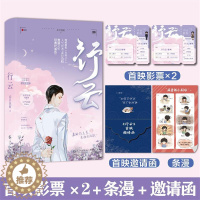 [醉染正版]正版 行云 网络原名《玫瑰之下》作者春日负暄 长佩文学人气数据top作品 文笔优美浪漫剧情饱满虐心直击心灵
