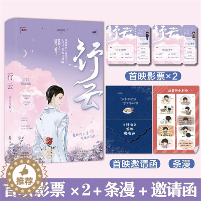 [醉染正版]正版 行云 网络原名《玫瑰之下》作者春日负暄 长佩文学人气数据top作品 文笔优美浪漫剧情饱满虐心直击心灵