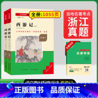 [浙江专版] 7年级上册西游记 [正版]骆驼祥子和钢铁是怎样练成的书原著七年级下册必读书目人民教育出版社名著课外书初中生
